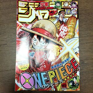 週刊 少年ジャンプ 2023年 10/23号(アート/エンタメ/ホビー)