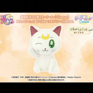 セーラームーンcosmos キティコラボ ぬいぐるみ❤︎クリアファイル ルナ