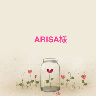 ARISA様(バッグ)