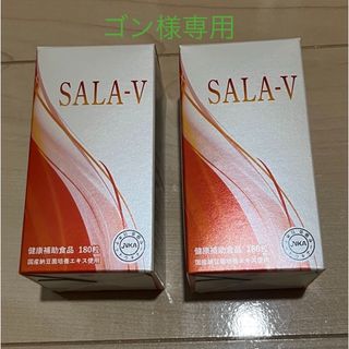 NHC  SALA-V  4箱　納豆菌培養エキス加工食品