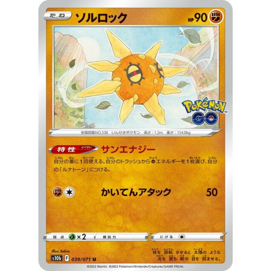 ポケモンカード　ソルロック・ルナトーン 【構築済みデッキ】　スリーブ付き　ポケカ