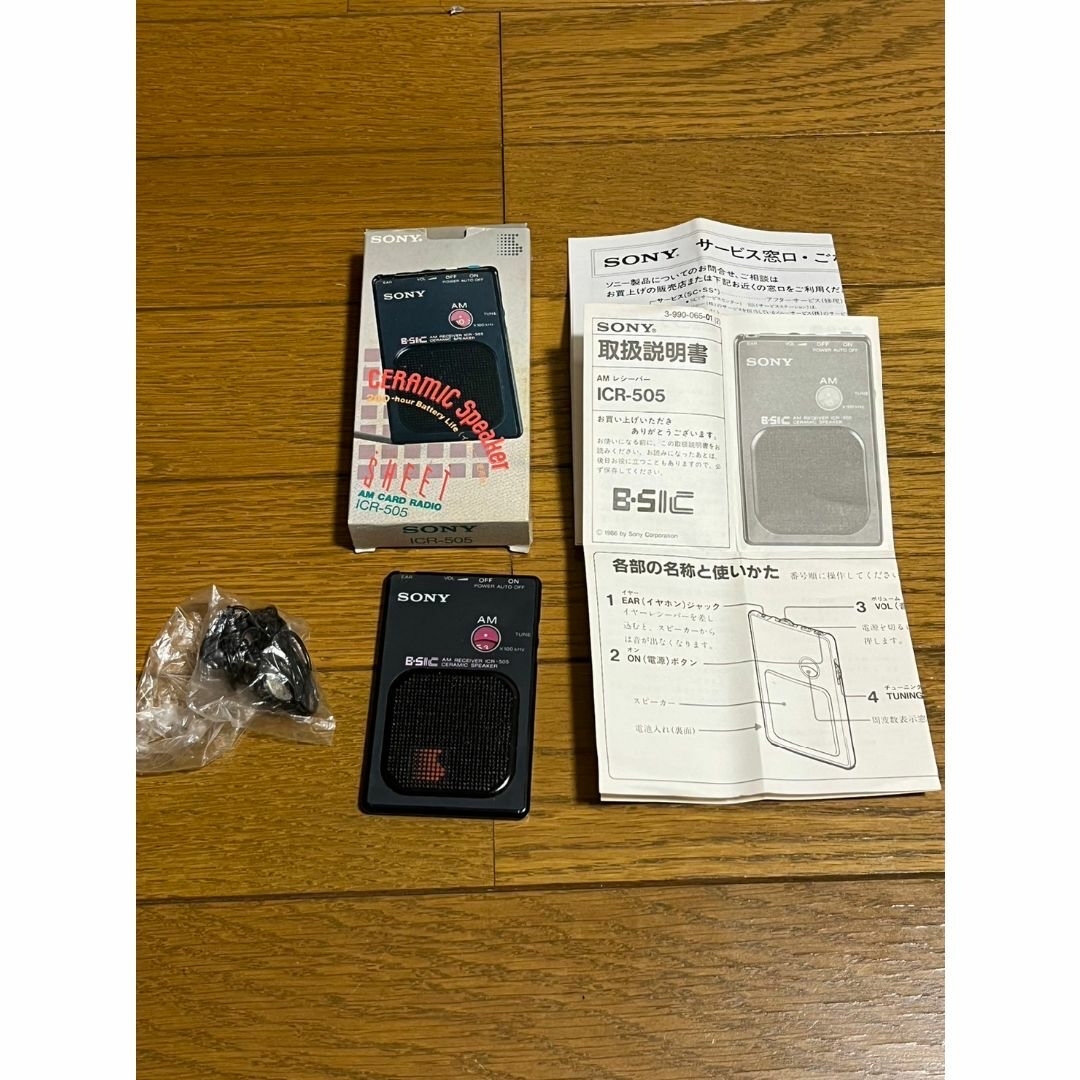【激レア】SONY　ソニー　超ミニ ハンディAMレシーバー　ICR-505
