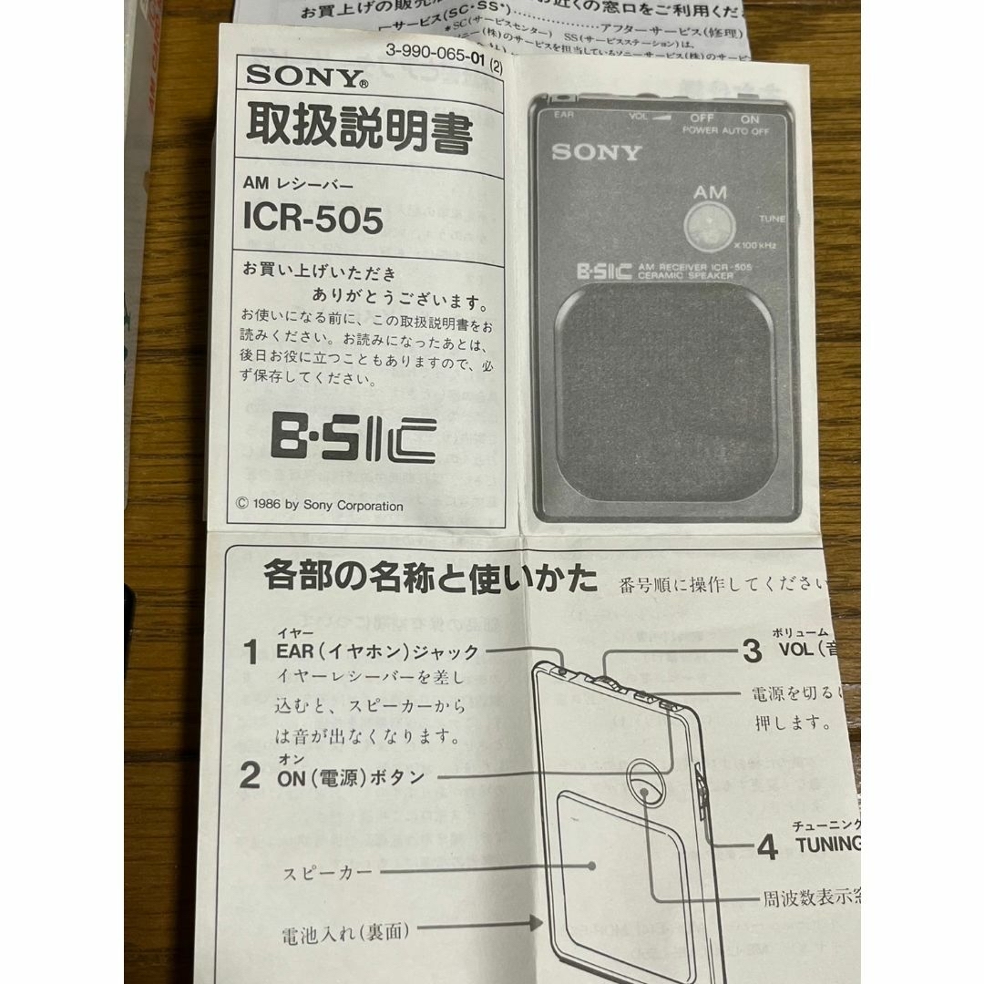 【激レア】SONY　ソニー　超ミニ ハンディAMレシーバー　ICR-505 3