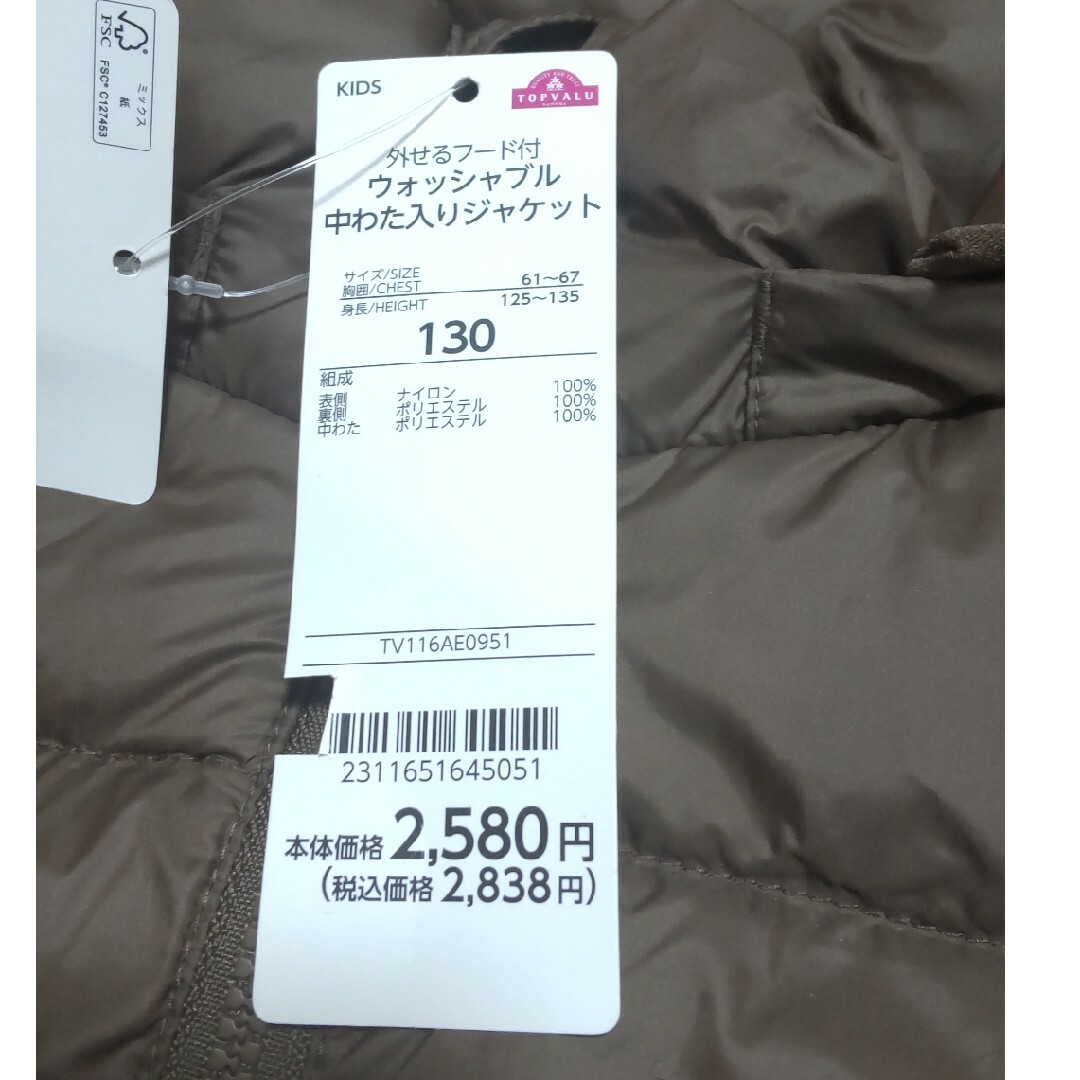 AEON - 新品、タグ付き 130サイズ 定価2580円+税 アウター 上着の通販 ...