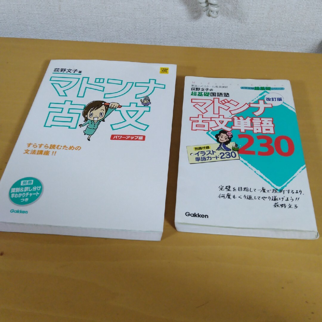 マドンナ古文 パワ－アップ版+マドンナ古文単語230 エンタメ/ホビーの本(語学/参考書)の商品写真