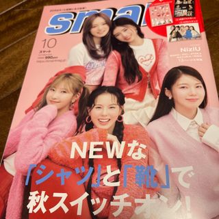 タカラジマシャ(宝島社)のsmart (スマート) 2023年 10月号  NiziU(その他)