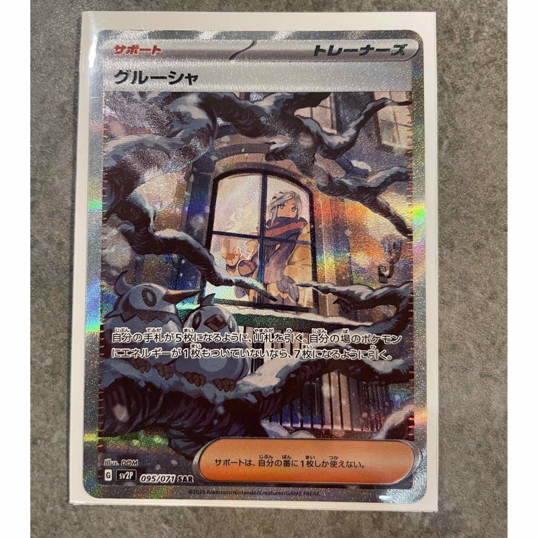 グルーシャSAR スノーハザード ポケモンカード-