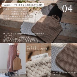 シマムラ(しまむら)の【新品タグ付き】tal.by yumiニットバッグ(トートバッグ)