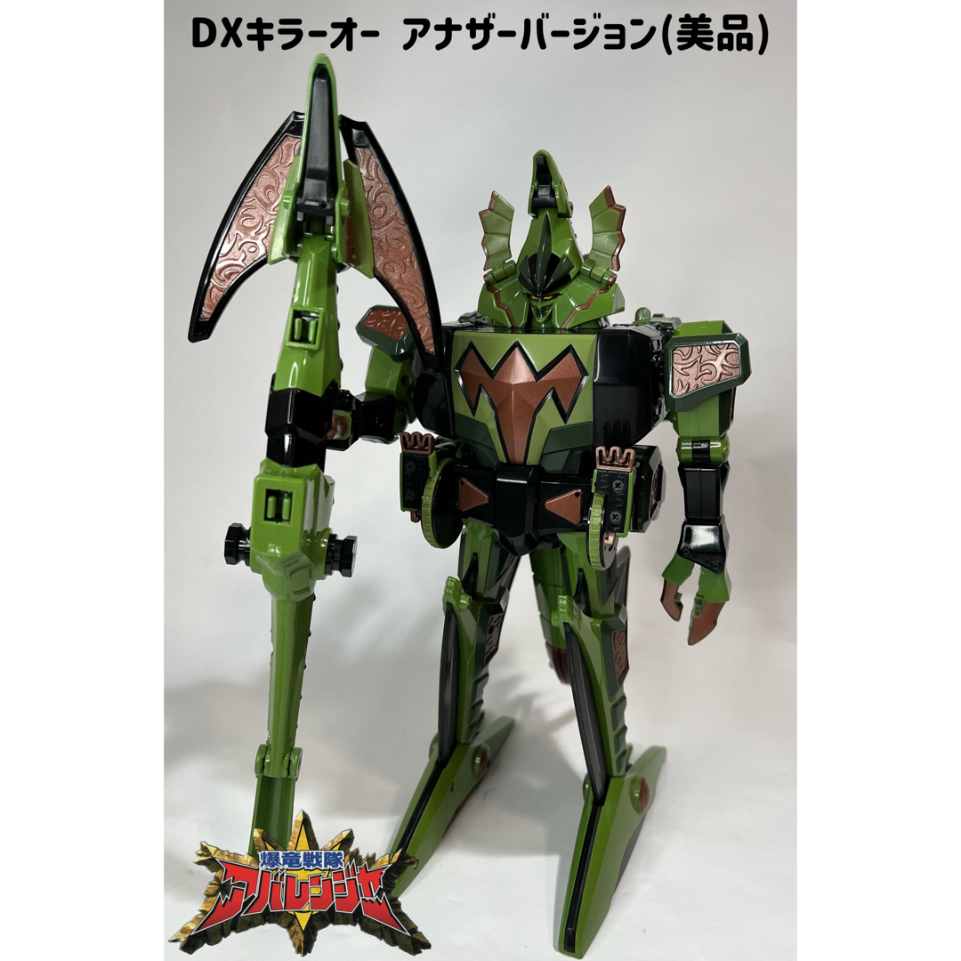 爆竜戦隊アバレンジャー  爆竜合体 DXキラーオー アナザーバージョン(美品)