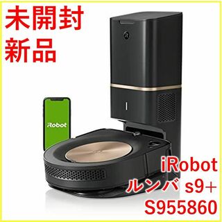 アイロボット(iRobot)のiRobot ルンバ s9+ S955860 アイロボット 本体【新品・未開封】(掃除機)