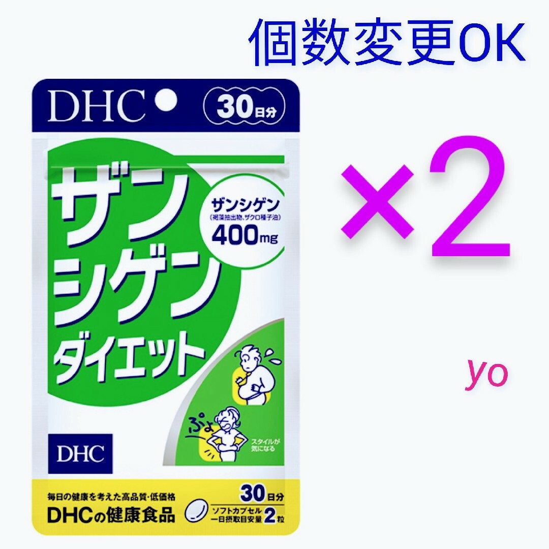 DHC ザンシゲンダイエット 30日分×2袋　個数変更可