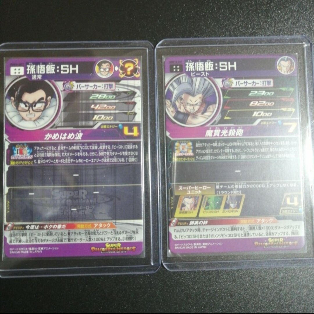 ドラゴンボール - UGM10弾 SEC UR 孫悟飯SH 2枚セット ドラゴンボール