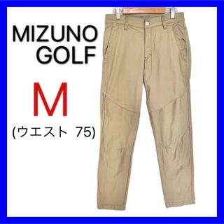 ミズノ(MIZUNO)のMIZUNO GOLF パンツ ベージュ 刺繍ロゴ メンズ Mサイズ(ウエア)