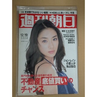 週刊朝日 2008年12月19日号 石原さとみ(女性タレント)