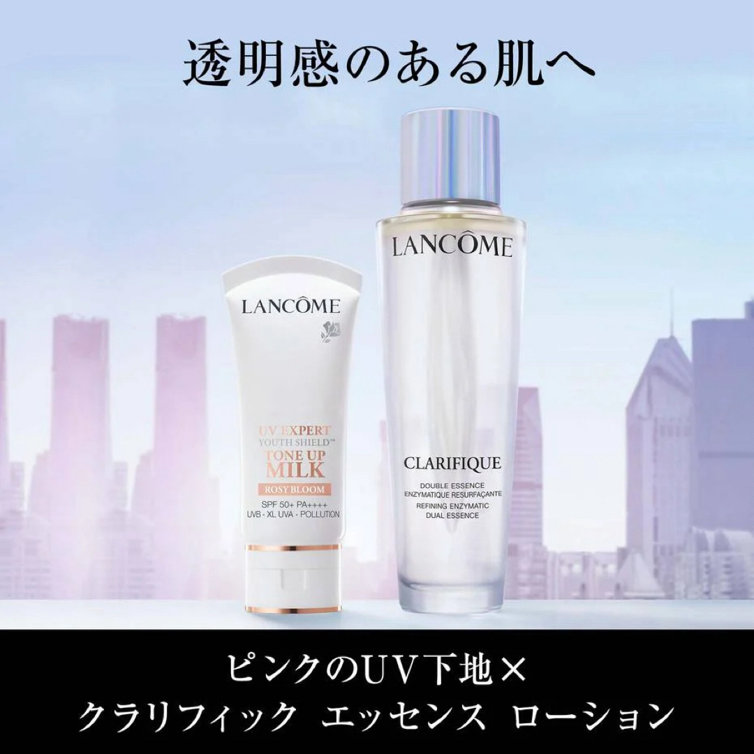 ランコム クラリフィック デュアル エッセンス ローション 150ml×2本