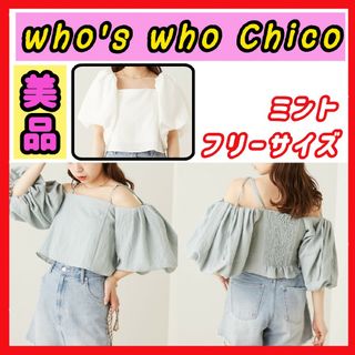 フーズフーチコ(who's who Chico)の【美品】who's who Chico ヒモ付きオフショル袖タックシアーブラウス(シャツ/ブラウス(半袖/袖なし))