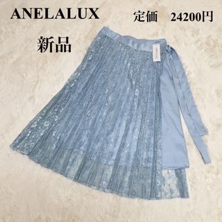 【新品】 アネラリュクス　スカート　アンミカ　レース　巻きスカート