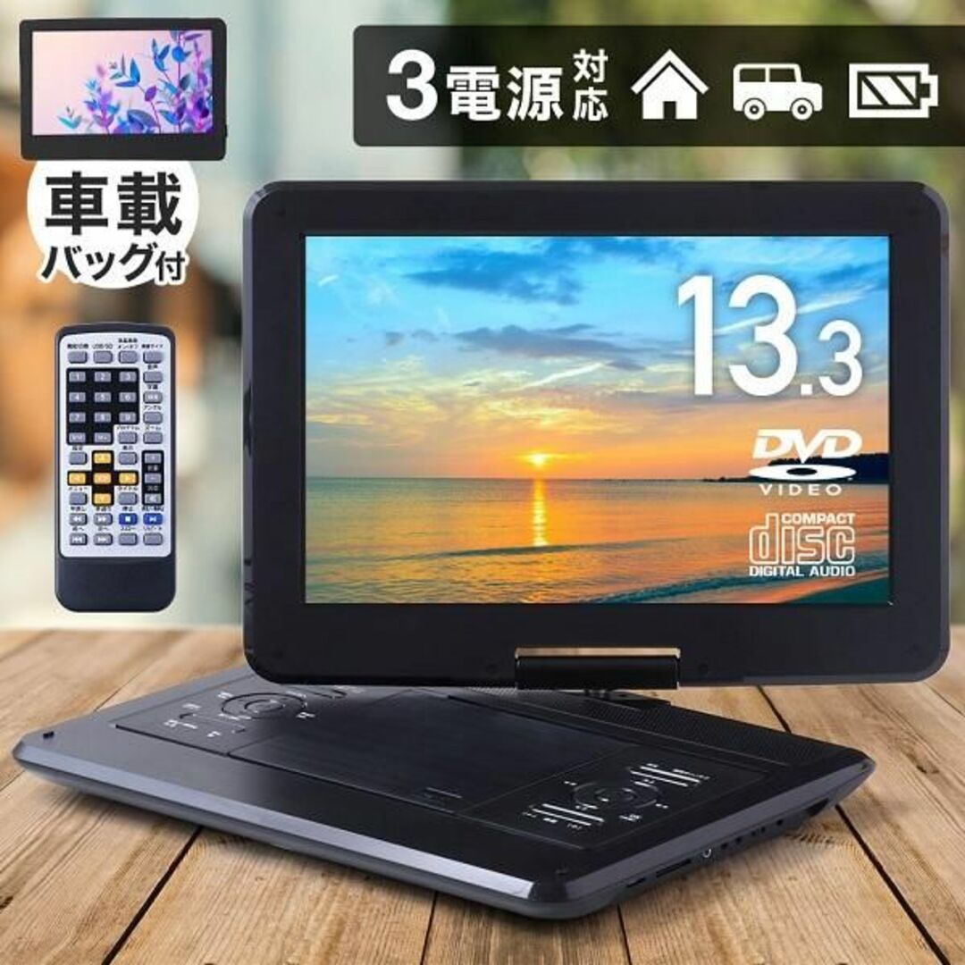 新品★ポータブルdvdプレーヤー 13インチ/hari スマホ/家電/カメラのテレビ/映像機器(DVDプレーヤー)の商品写真