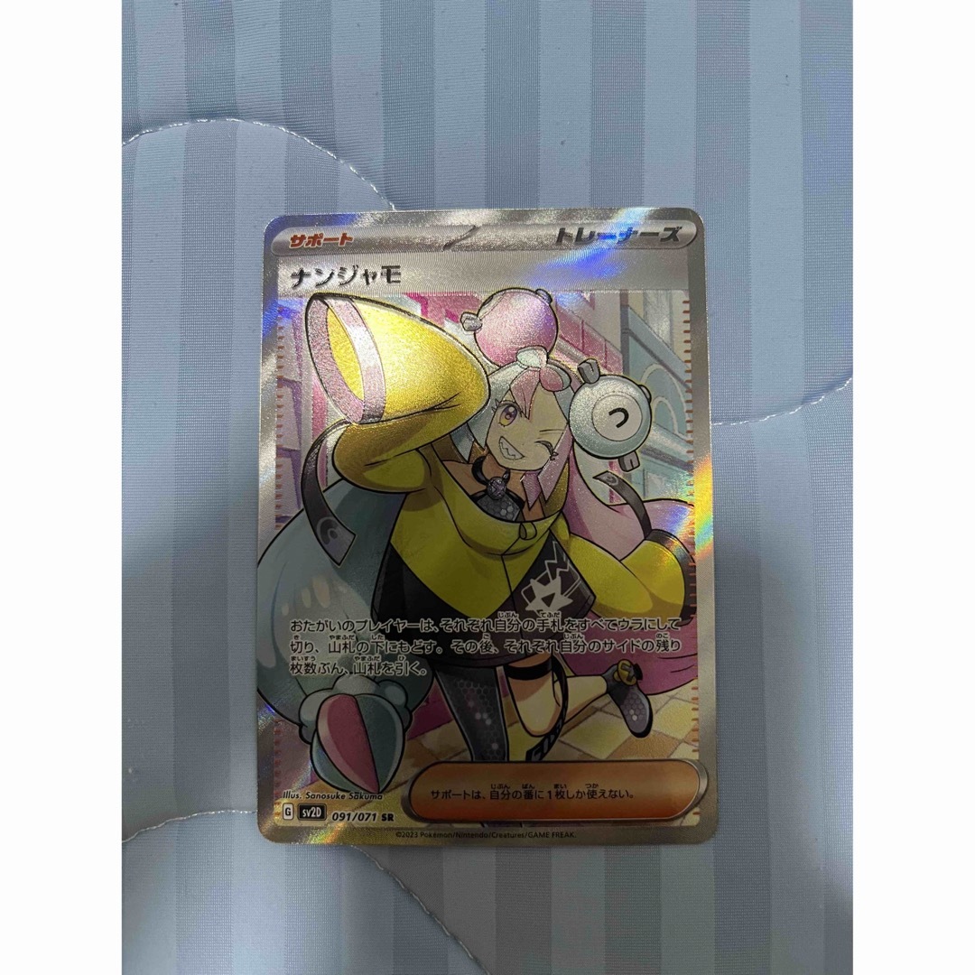 ポケモン - ポケモンカード!ナンジャモ!SR!黒炎151スカバイスノクレ