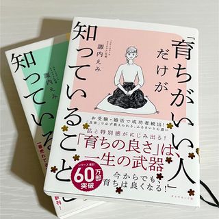 ダイヤモンドシャ(ダイヤモンド社)の【2冊セット】育ちがいい人だけが知っていること 栞のおまけ付き(その他)