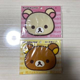 サンエックス(サンエックス)の【値下げ】リラックマ コースター ×2個 新品未使用(キャラクターグッズ)