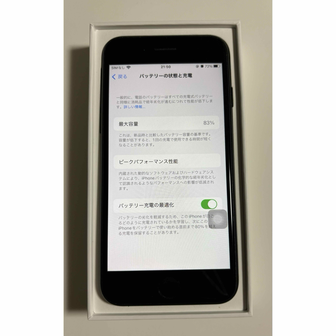 ☆週末限定　値下げ☆ iPhone SE2 64GB SIMフリー○アクティベーションロック