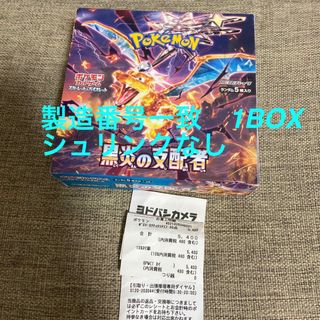 ポケモン(ポケモン)の【匿名発送】ポケモンカード　黒炎の支配者　BOX 製造番号一致(Box/デッキ/パック)