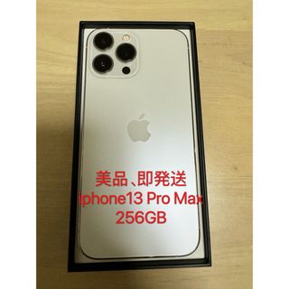 【美品】iPhone 13 pro max white 256GB SIMフリー(スマートフォン本体)