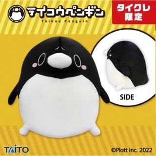 タイトー(TAITO)のテイコウペンギン ぬいぐるみ(ぬいぐるみ)