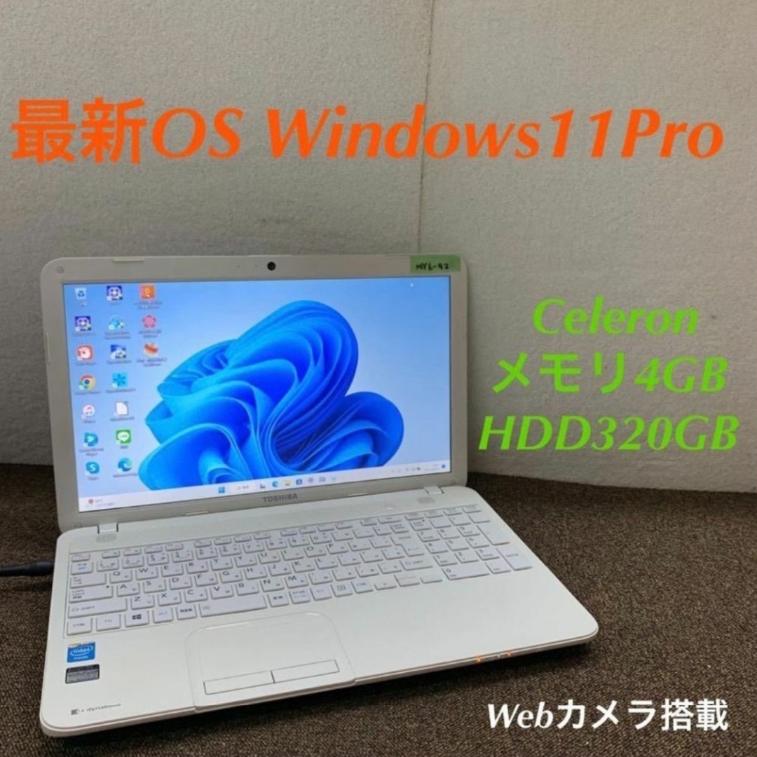 TOSHIBAノートパソコン　Webカメラ　Windows11 オフィス付き