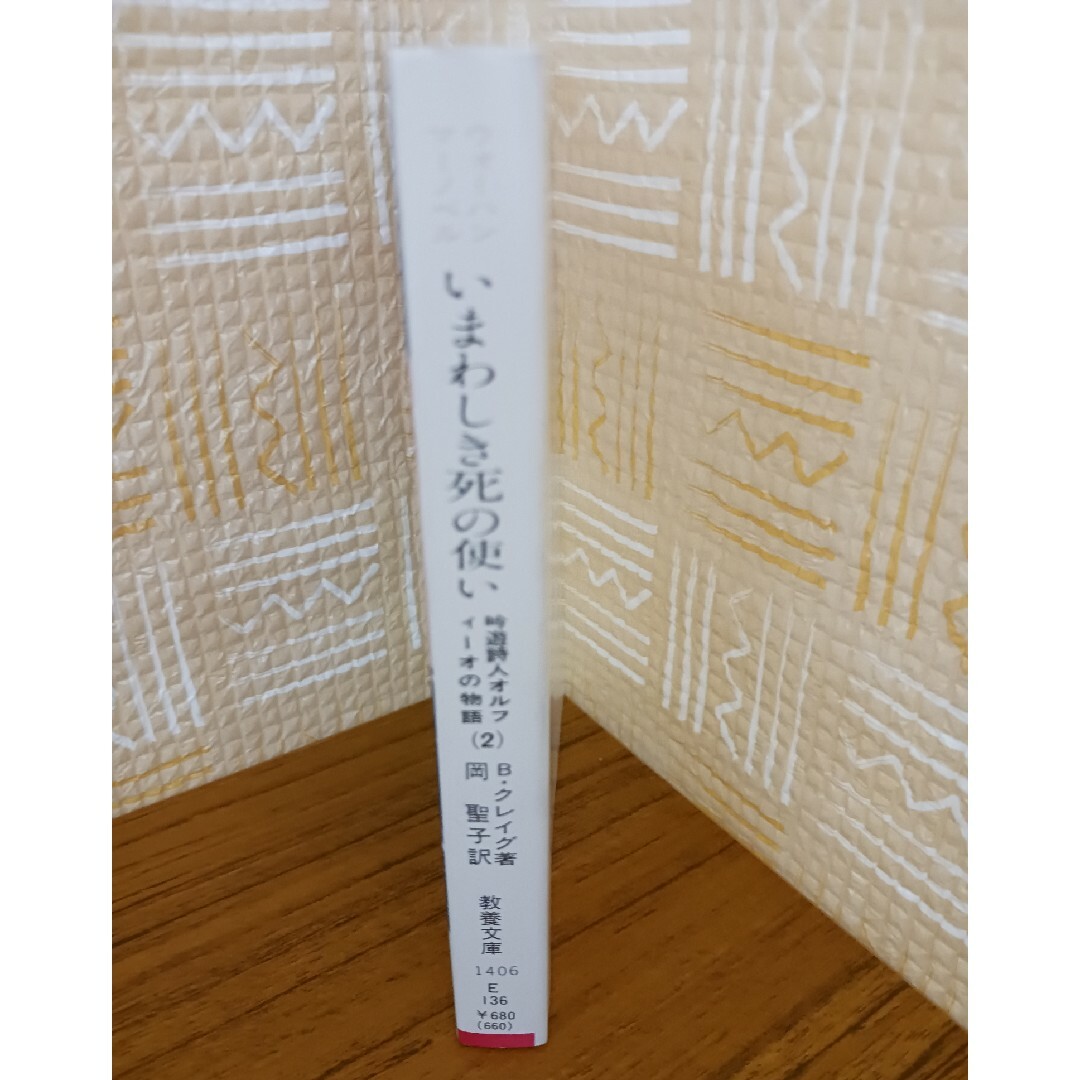 ウォーハンマーノベル いまわしき死の使い 吟遊詩人オルフィ-オ ウォーハンマーノベル いまわしき死の使い 吟遊詩人オルフィ-オ