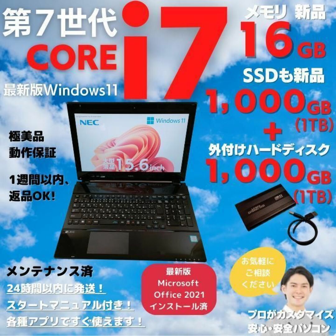 NECノートパソコン Windows11 第7世代 i7 オフィス付 :C171