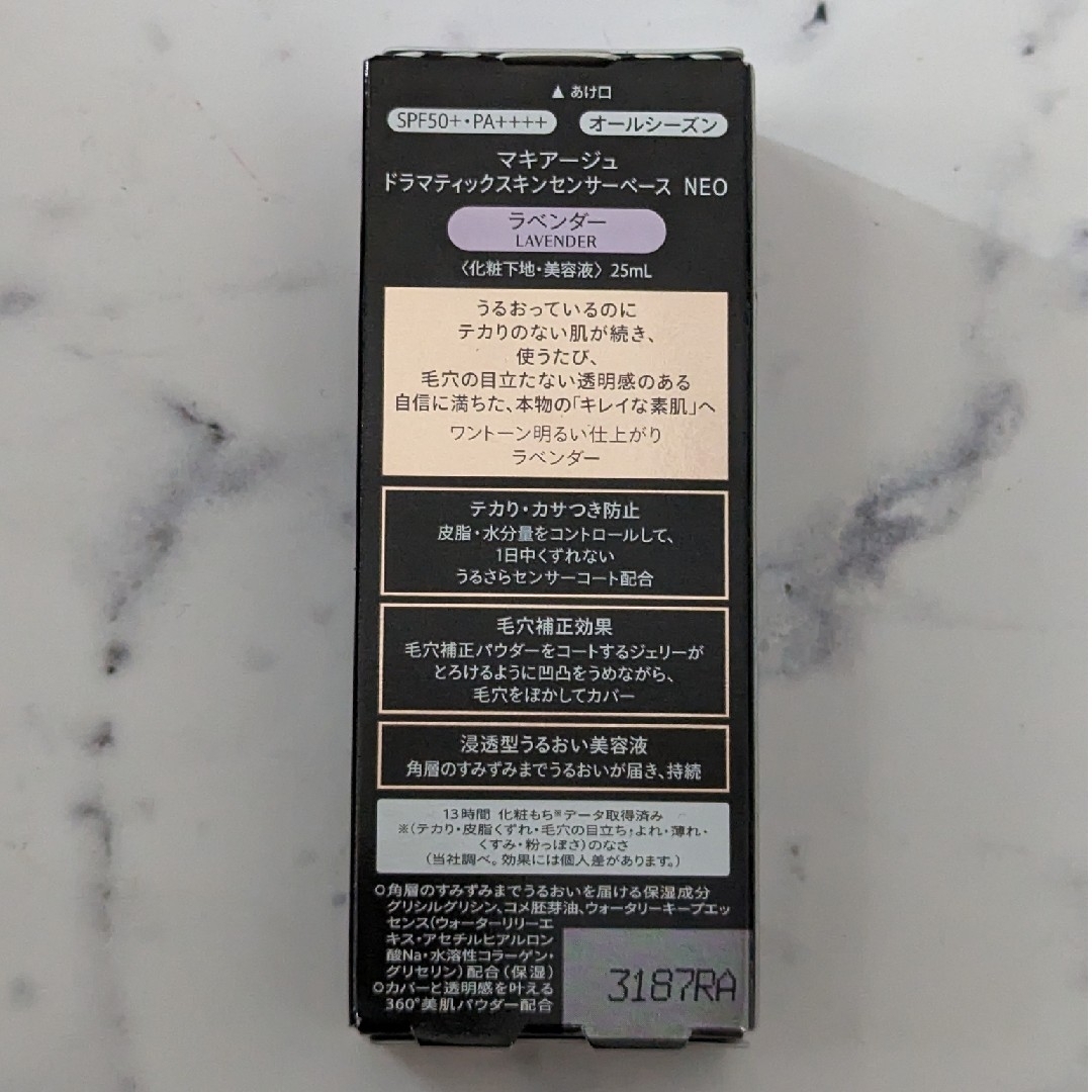 MAQuillAGE - 【新品未使用】マキアージュ ドラマティックスキン