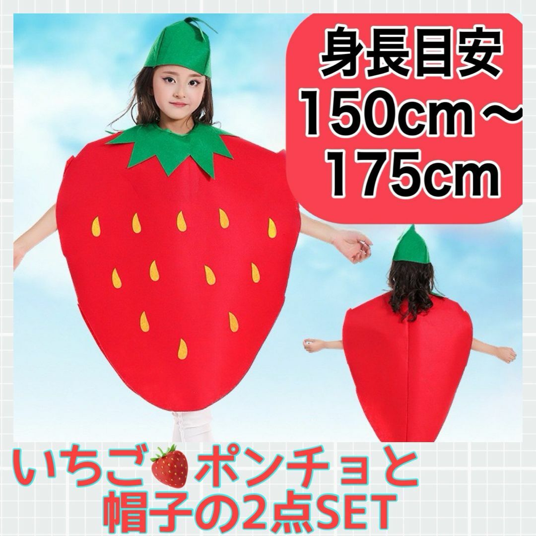 大人 いちご コスプレ ハロウィン 個性的 可愛い ストロベリー 大人 いちご コスプレ ハロウィン 個性的 可愛い ストロベリー