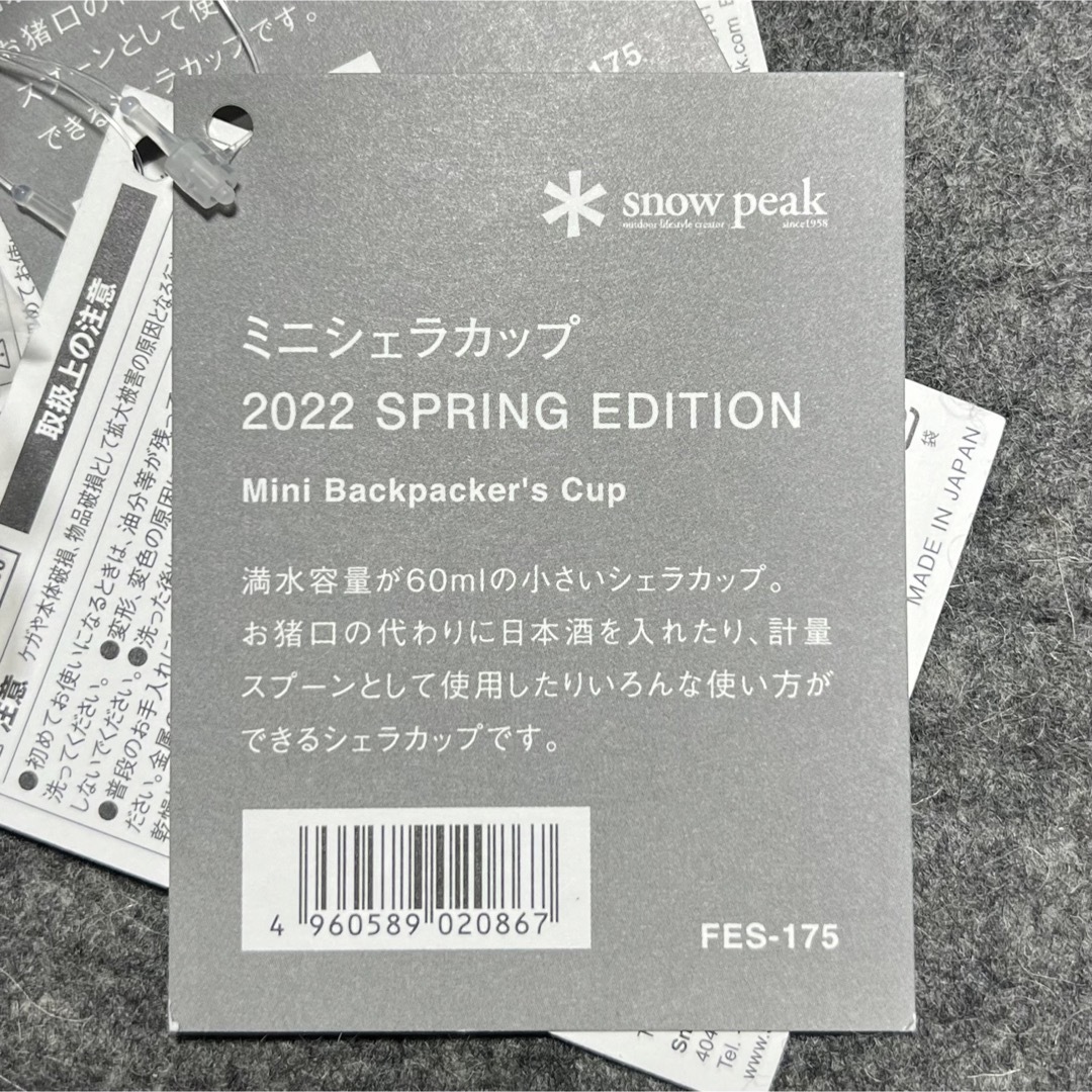 Snow Peak(スノーピーク)の新品未使用 雪峰祭 シェラカップ スノーピーク スポーツ/アウトドアのアウトドア(食器)の商品写真