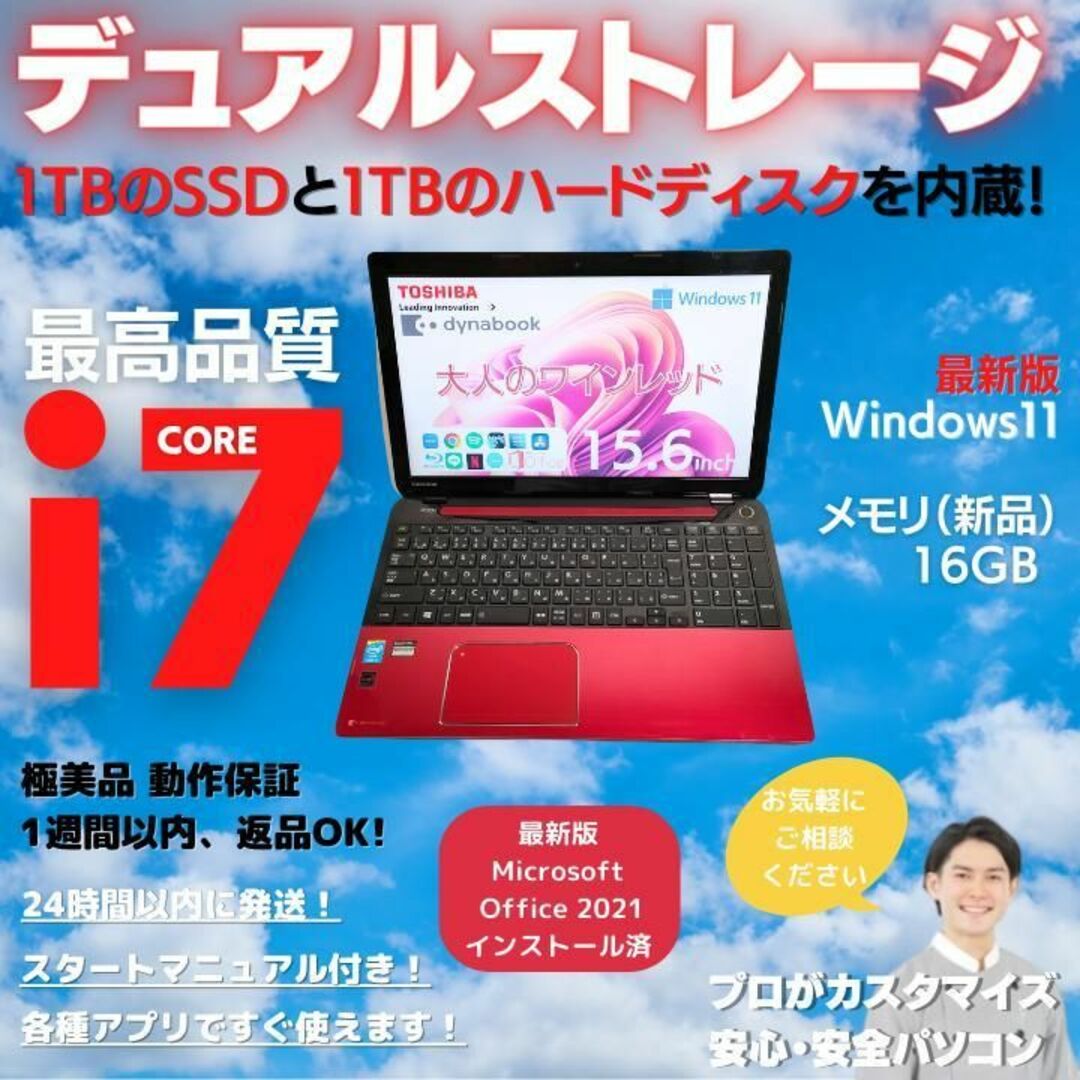 東芝 win11ノートパソコン i7 オフィス付 デュアルストレージ:B151スマホ/家電/カメラ