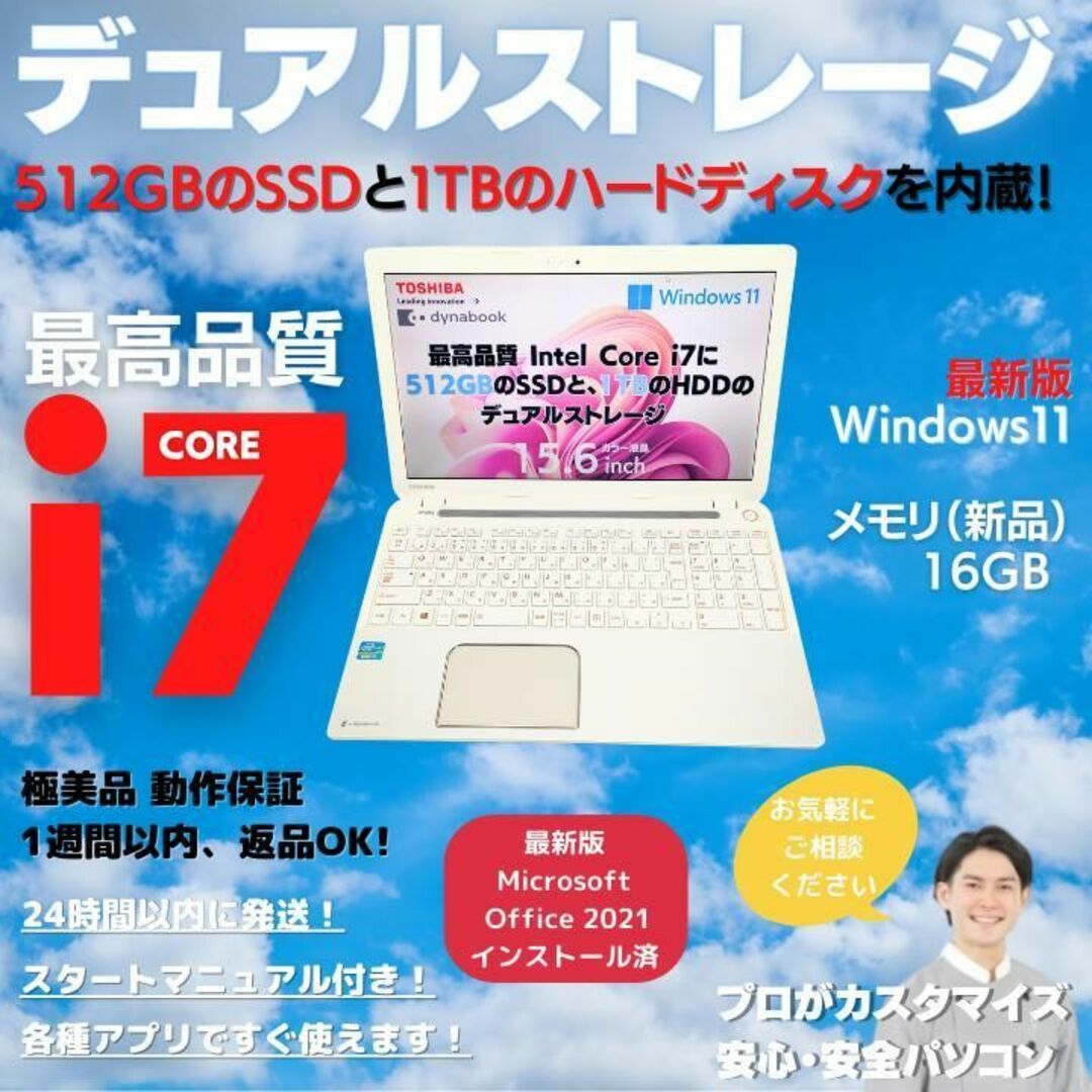 東芝 ノートパソコン dynabook i7   win11