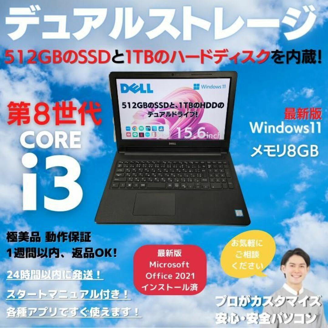 DELL win11ノートパソコン オフィス付 デュアルストレージ:O254