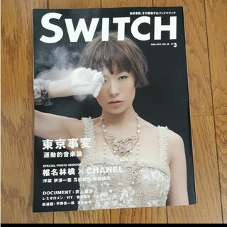 Switch VOL.28 2010年5月号(音楽/芸能)