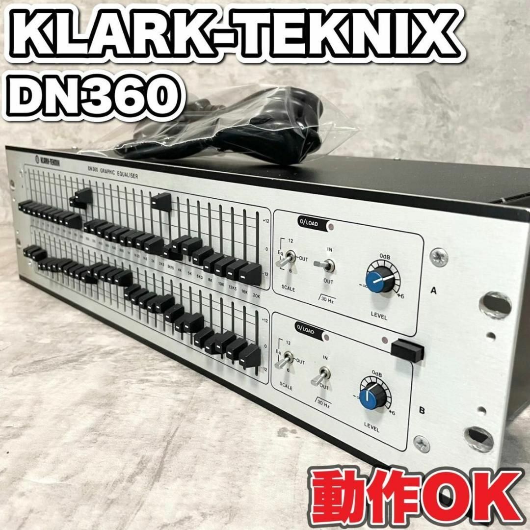 【名機】 KLARK-TEKNIX DN360 グラフィックイコライザー