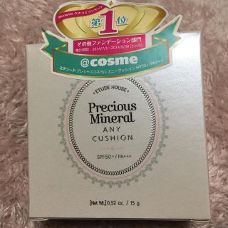 エチュードハウス(ETUDE HOUSE)の★新品未使用★一ヶ月限定掲載★エチュードハウス★クッションファンデ★(ファンデーション)