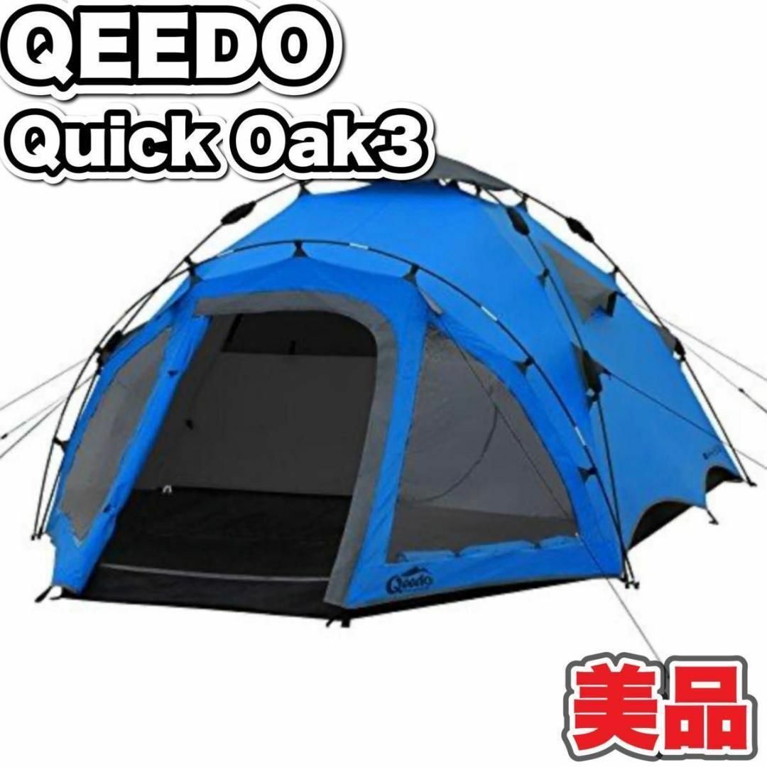 美品　ワンタッチ テント クイック・オーク3 QEEDOQuick Oak3