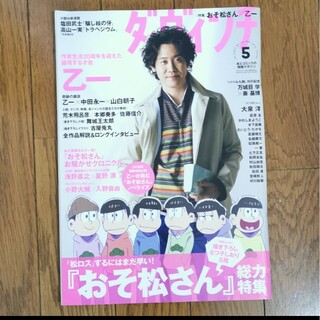 ダヴィンチ 2016年5月号(音楽/芸能)