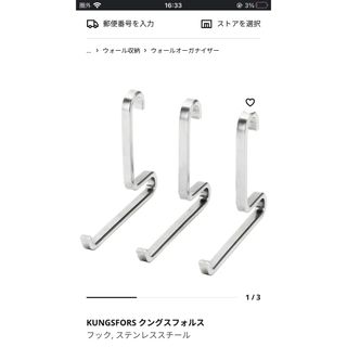 イケア(IKEA)のKUNGSFORS クングスフォルス フック　ステンレス(収納/キッチン雑貨)