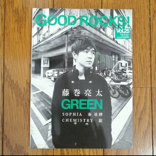 GOOD ROCKS! Vol.25(音楽/芸能)