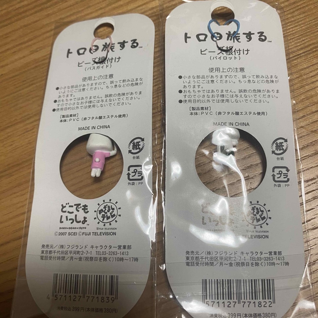 トロといっしょ　トロと旅する　キーホルダー　ストラップ    未使用 エンタメ/ホビーのアニメグッズ(ストラップ)の商品写真