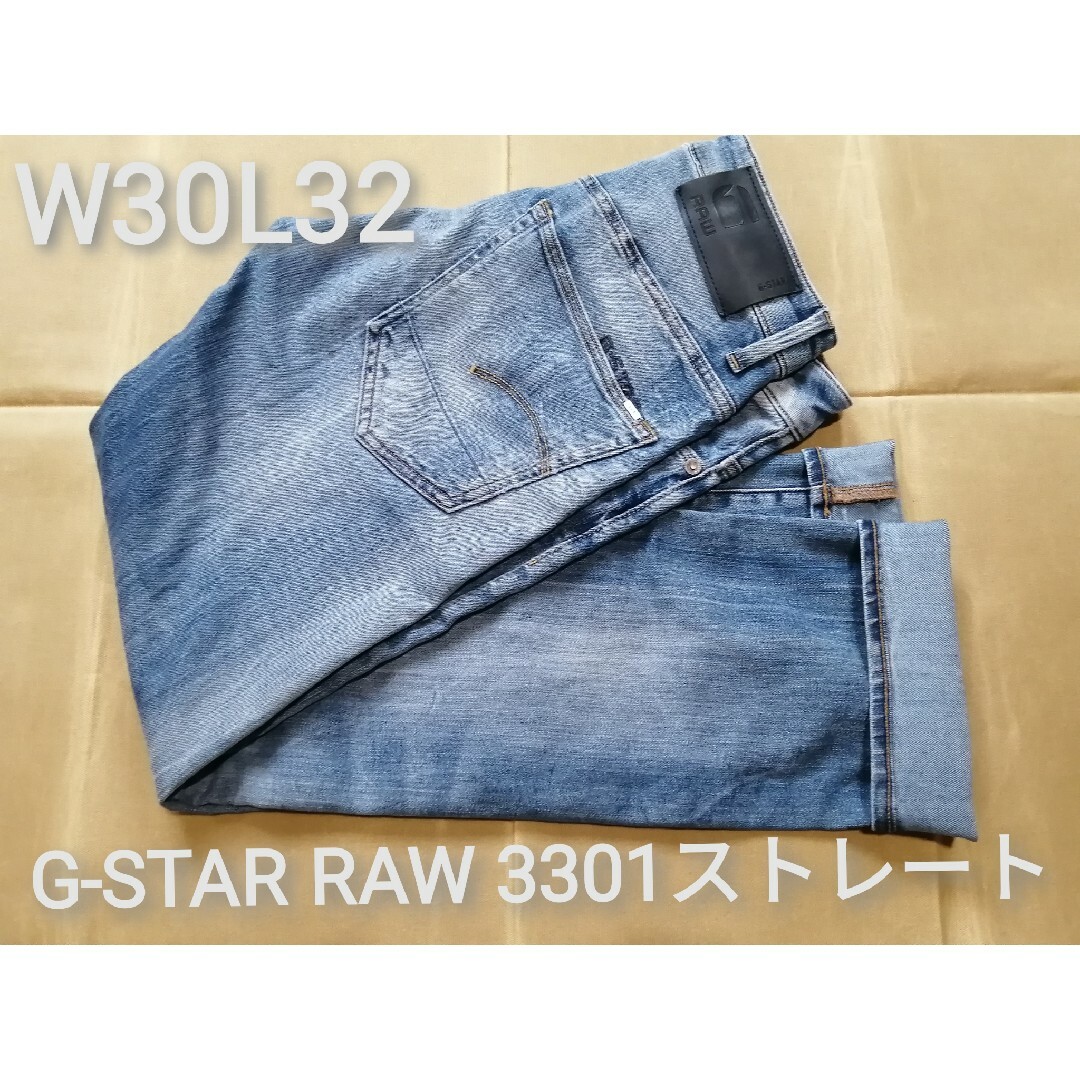 G-STAR RAW(ジースター)の美品　G-STAR RAW　W30L32　3301ストレッチストレート メンズのパンツ(デニム/ジーンズ)の商品写真