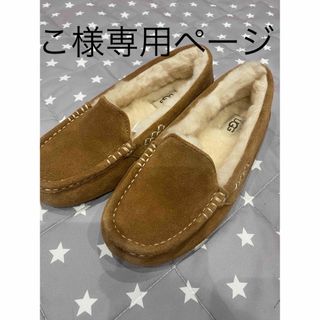 アグ(UGG)のUGG・アンスレー・ブーツ・レディース・23センチ(スリッポン/モカシン)