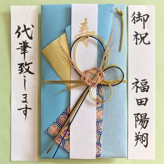 御祝儀袋(和紋様・水色) ご祝儀袋　お祝い袋　結婚祝い　のし袋　金封　男性　代筆(その他)