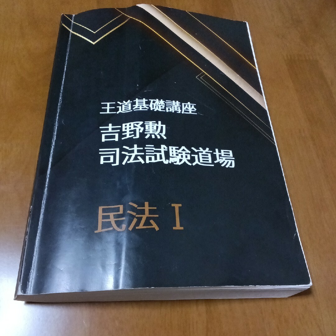 BEXA 司法試験道場王道基礎講座 第三期 全テキスト-